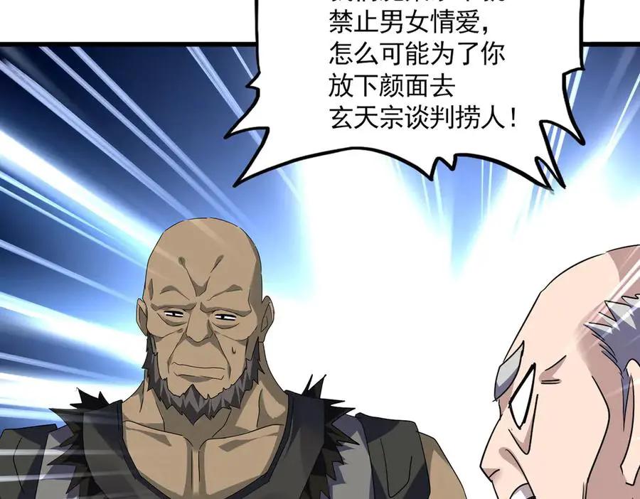 第752话 去接倾城 第28页