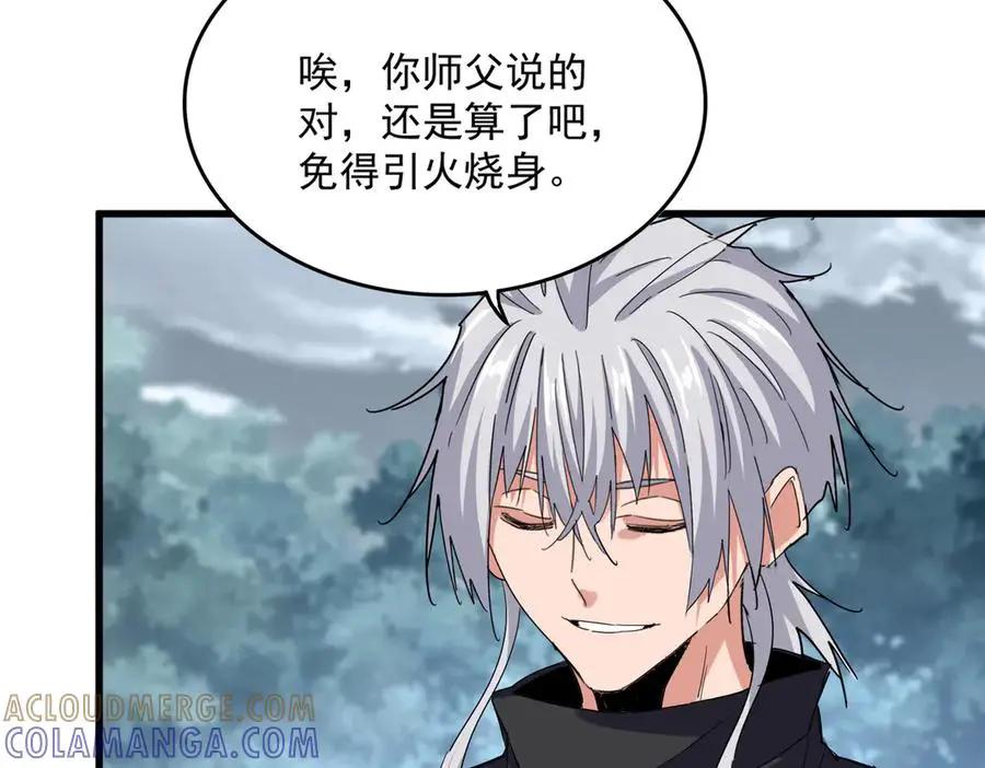 第752话 去接倾城 第33页
