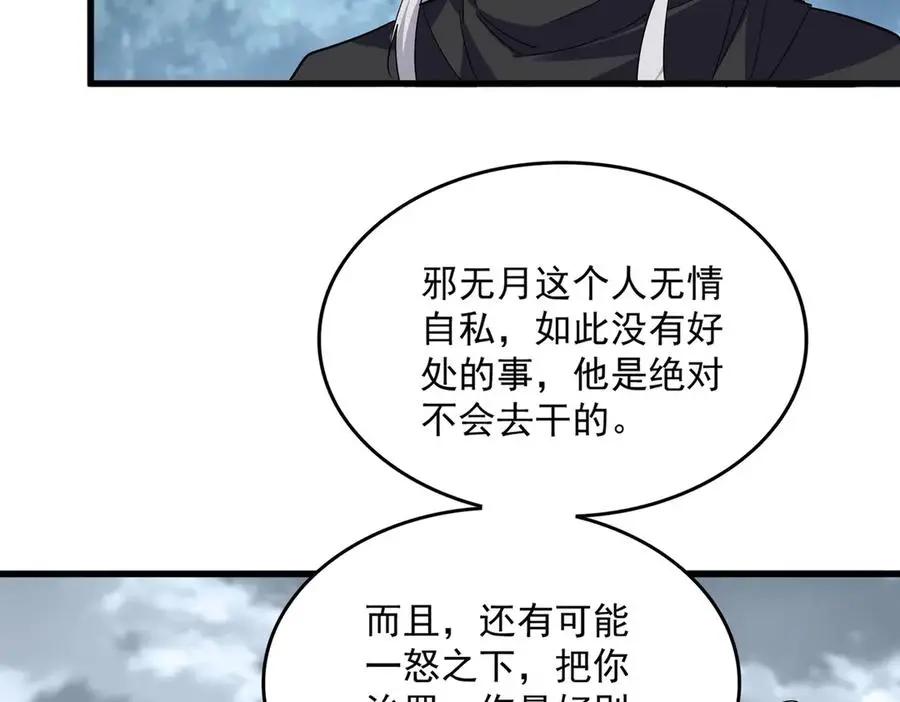 第752话 去接倾城 第34页