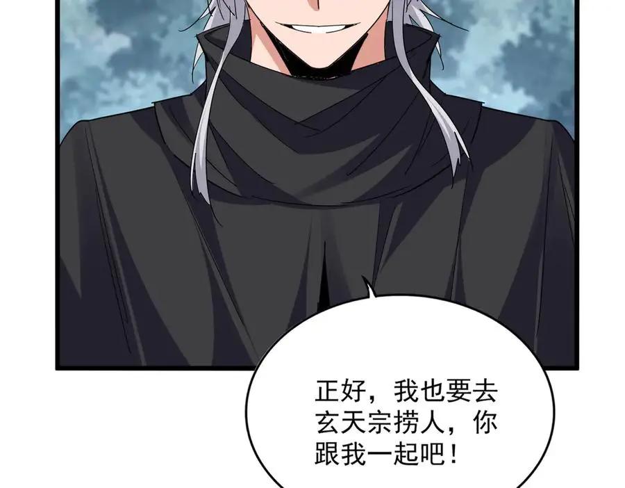 第752话 去接倾城 第39页