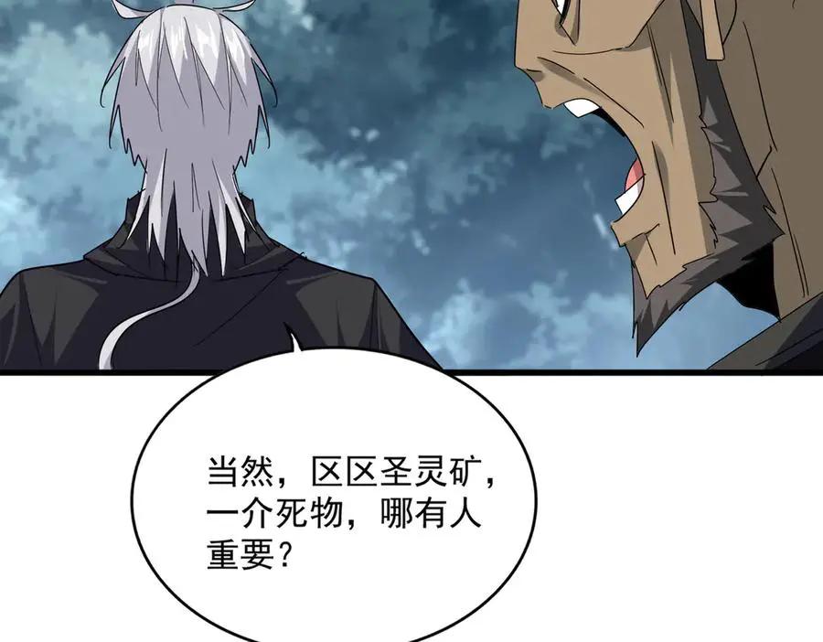 第752话 去接倾城 第51页