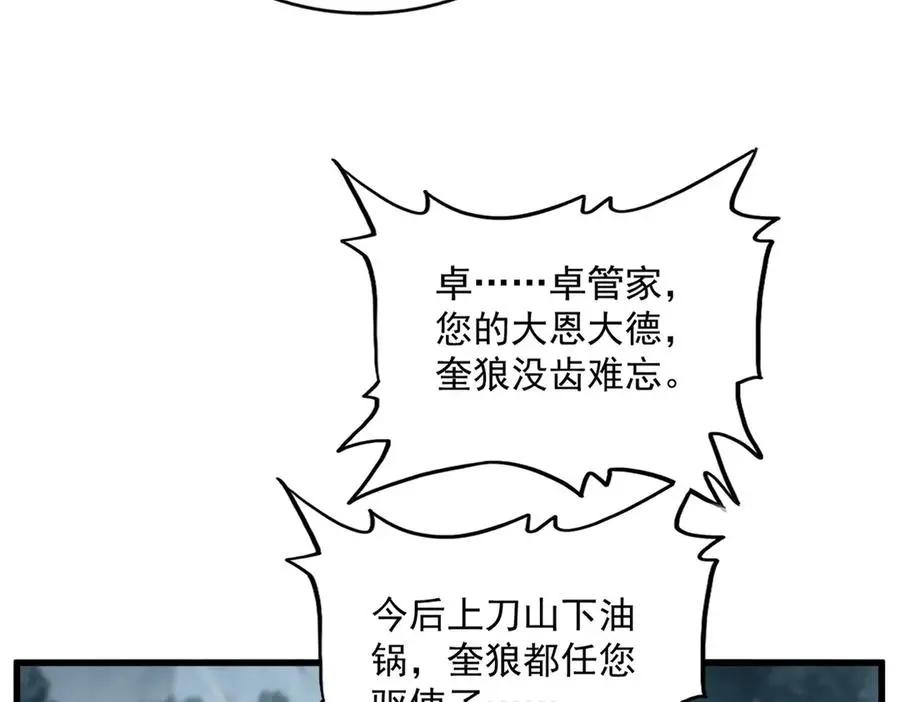 第752话 去接倾城 第52页