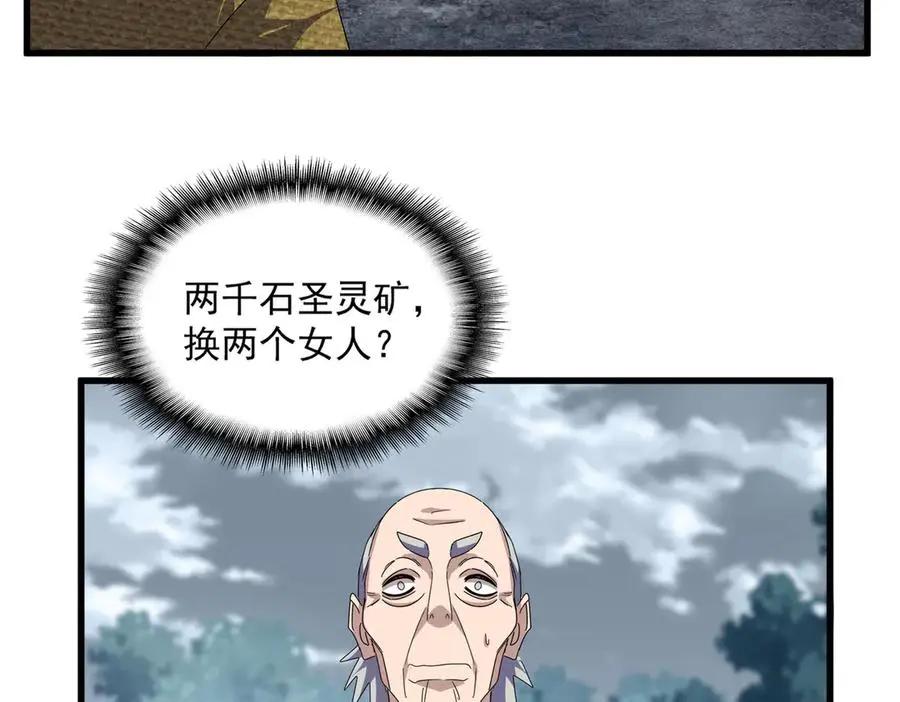 第752话 去接倾城 第56页