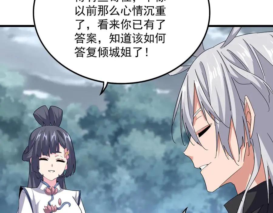 第752话 去接倾城 第67页