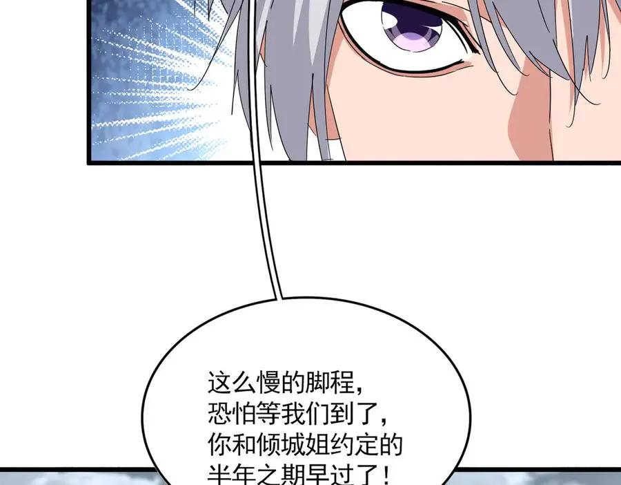 第752话 去接倾城 第78页