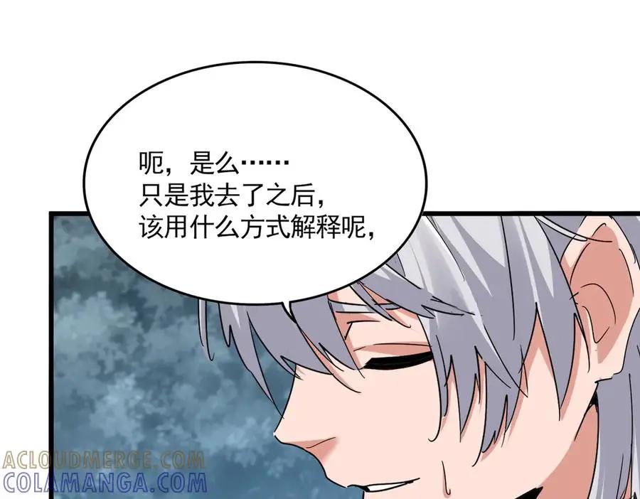 第752话 去接倾城 第81页