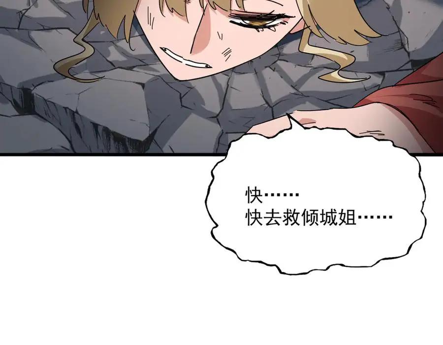 第752话 去接倾城 第91页