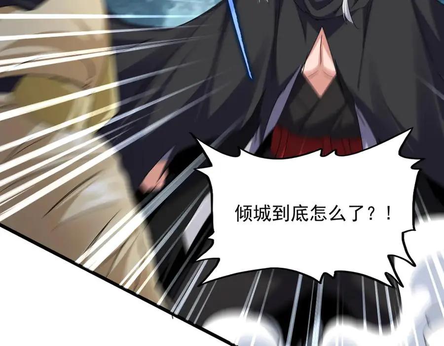 第752话 去接倾城 第94页