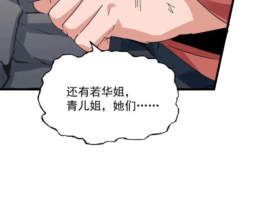 第752话 去接倾城 第96页