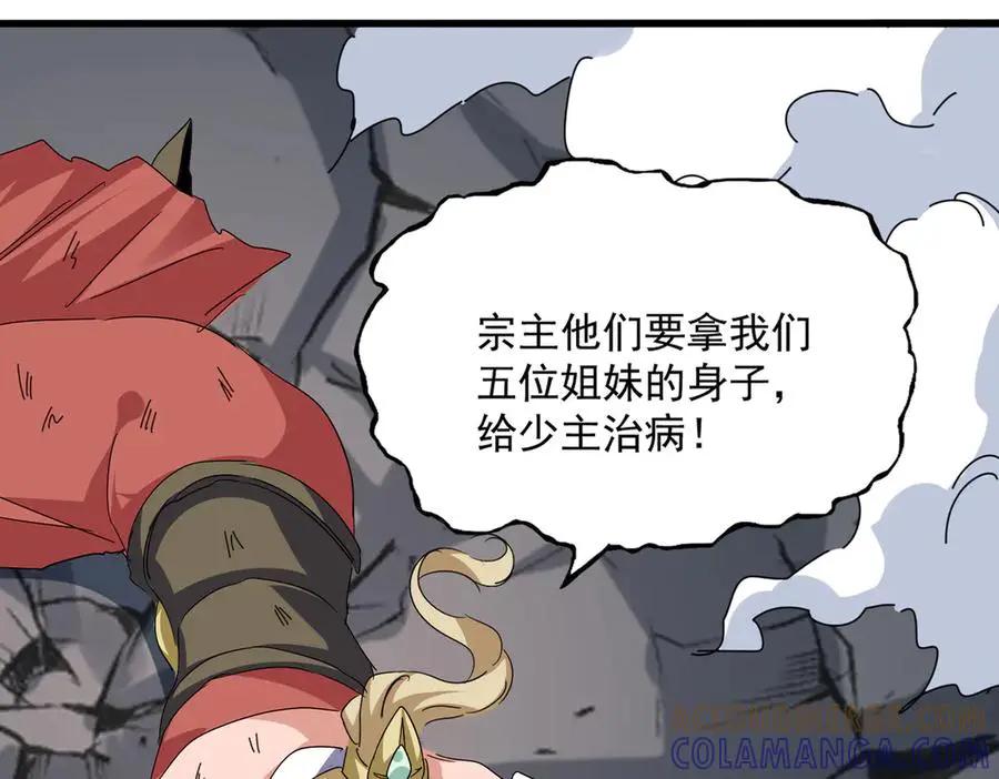 第752话 去接倾城 第97页