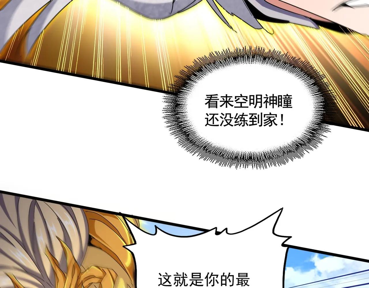 第474话 踩死你！ 第46页