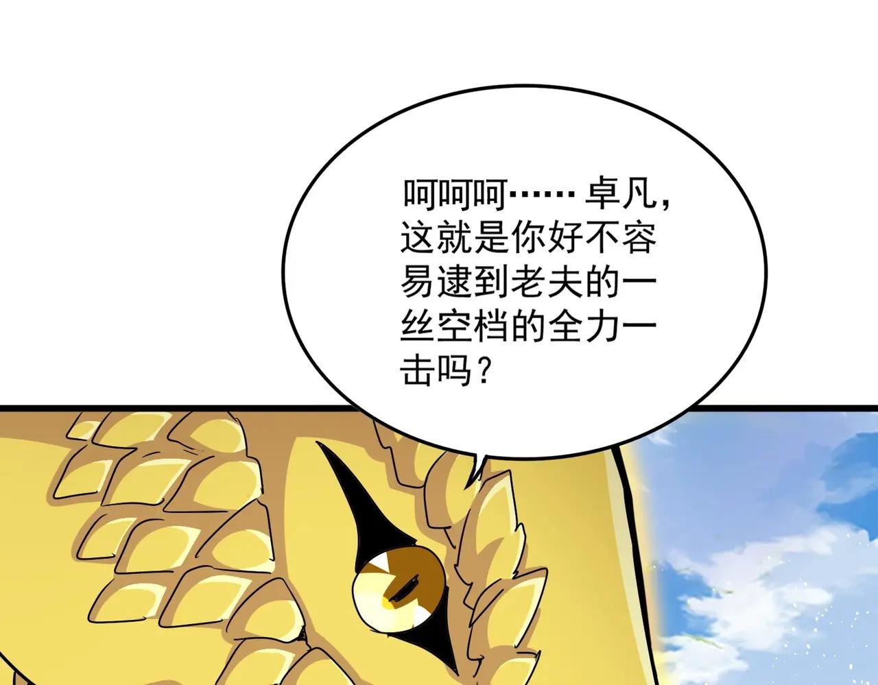 第474话 踩死你！ 第68页
