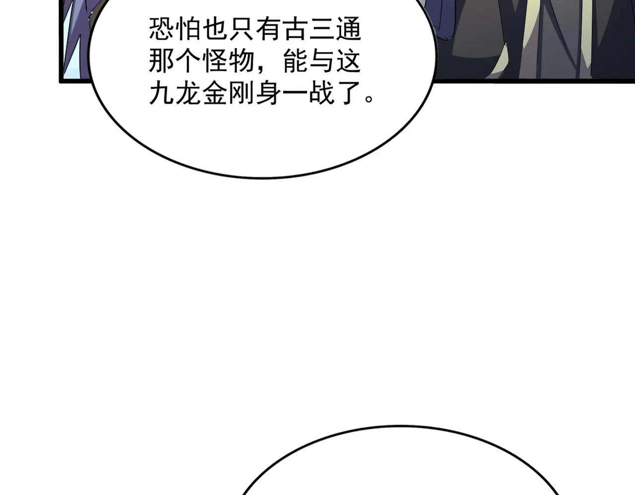 第474话 踩死你！ 第86页