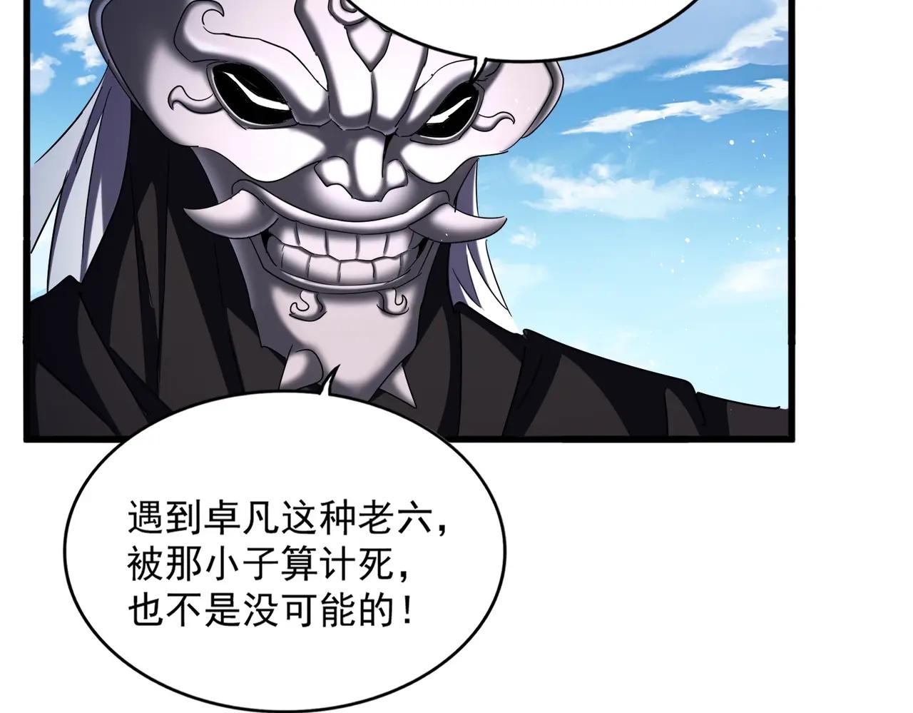 第474话 踩死你！ 第89页