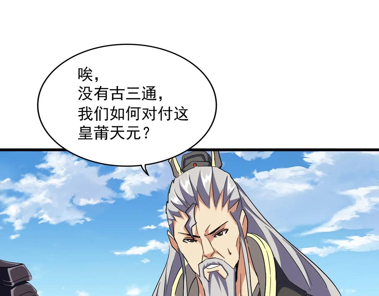 第474话 踩死你！ 第91页