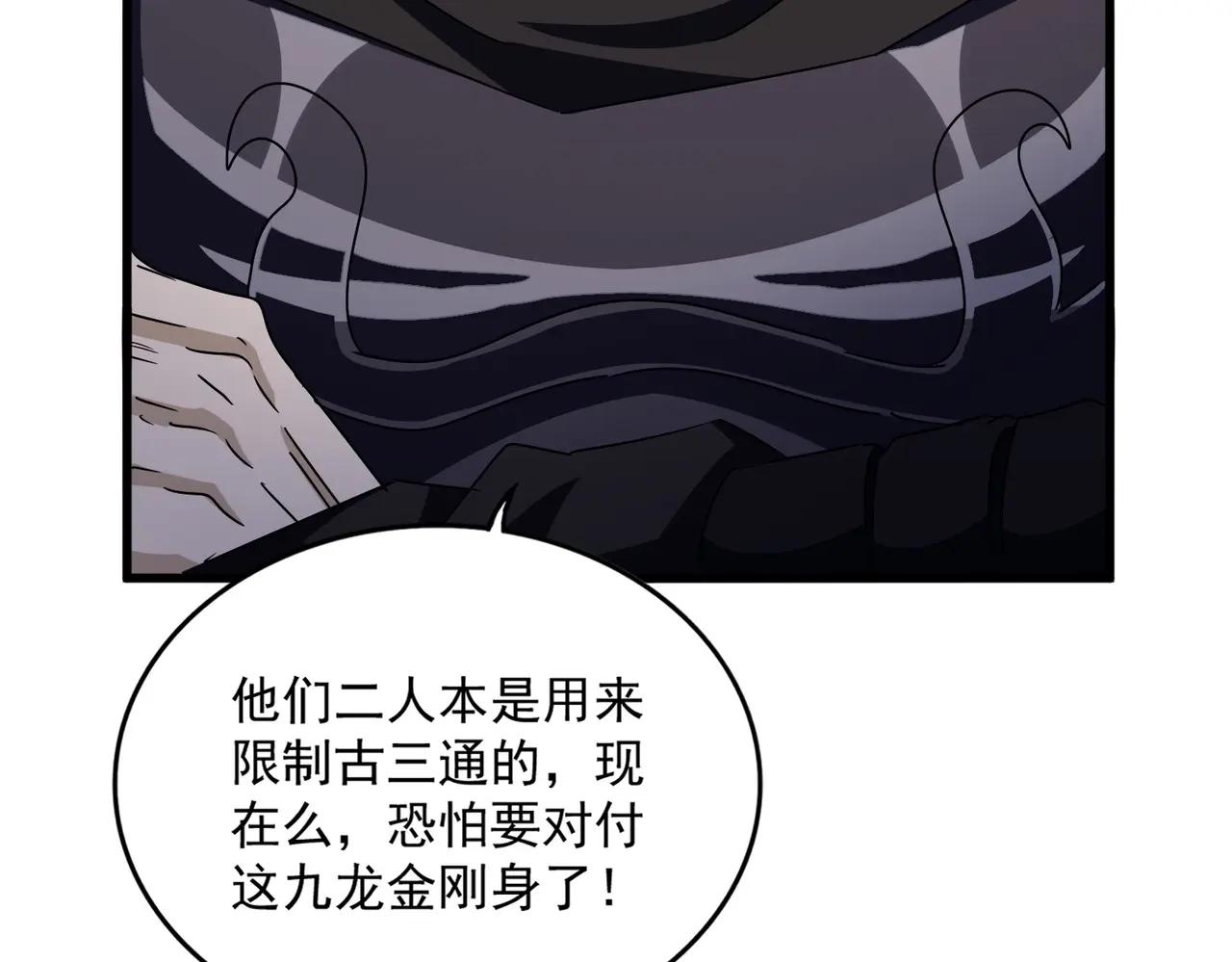 第474话 踩死你！ 第98页