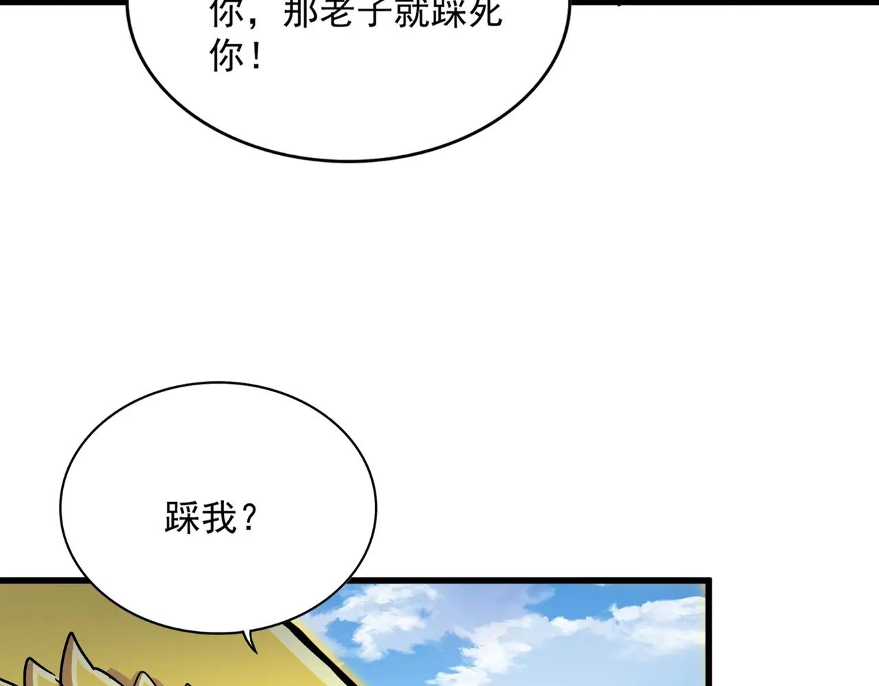 第474话 踩死你！ 第124页