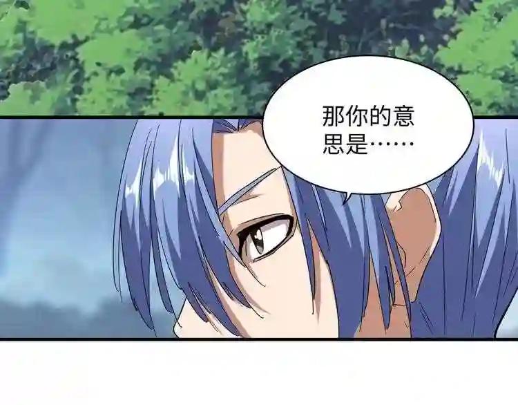 第60话 跟我来!? 第7页