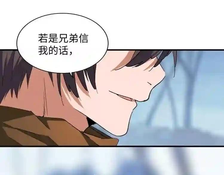 第60话 跟我来!? 第8页