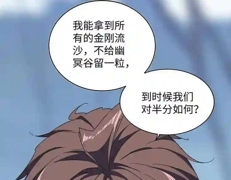 第60话 跟我来!? 第9页
