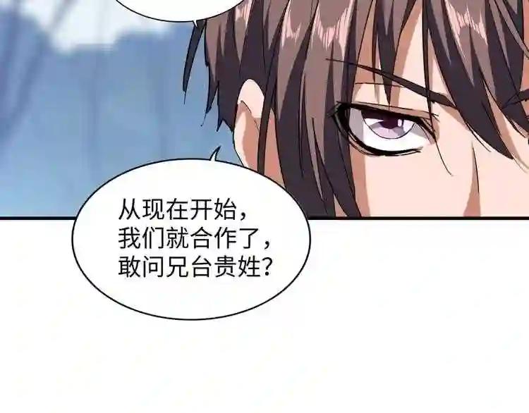 第60话 跟我来!? 第22页