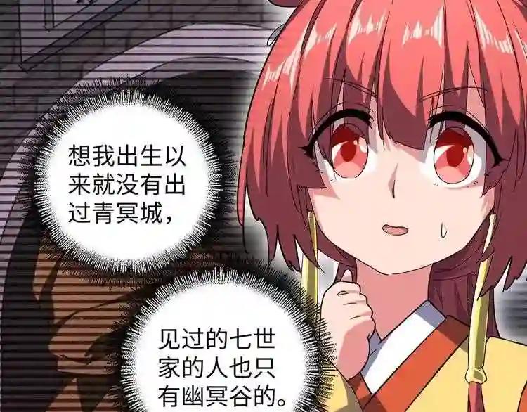 第60话 跟我来!? 第30页