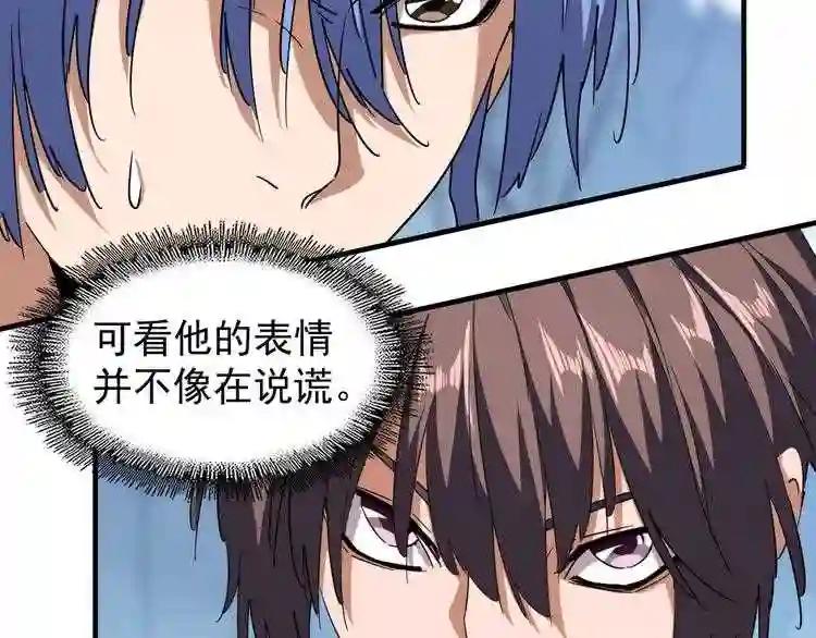 第60话 跟我来!? 第58页