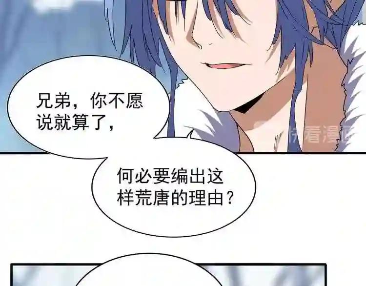 第60话 跟我来!? 第62页