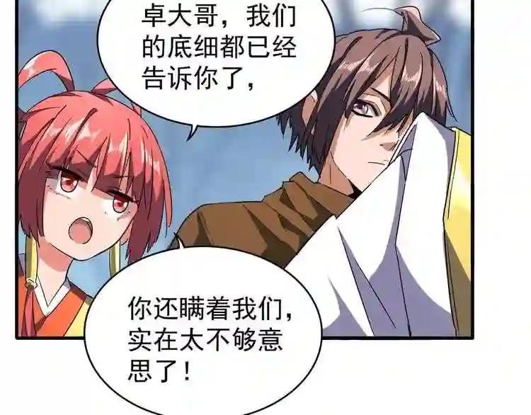 第60话 跟我来!? 第63页
