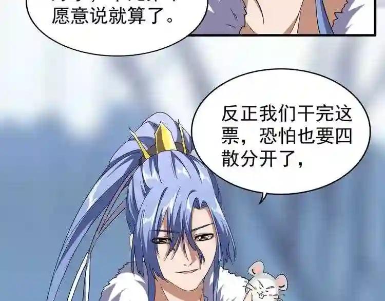 第60话 跟我来!? 第67页