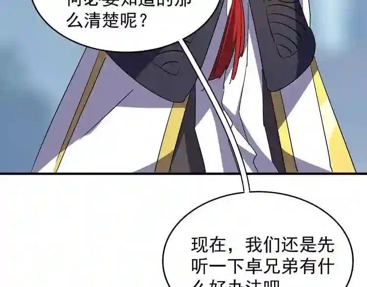 第60话 跟我来!? 第69页