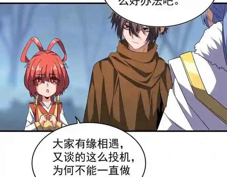 第60话 跟我来!? 第70页