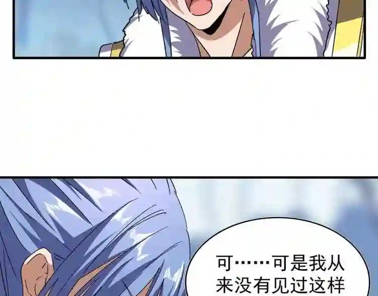 第60话 跟我来!? 第78页