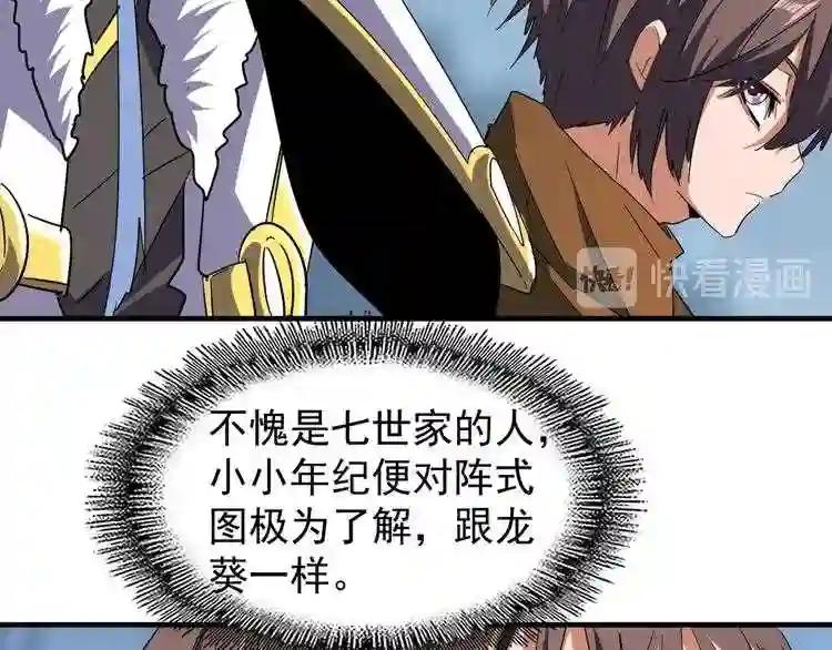 第60话 跟我来!? 第80页