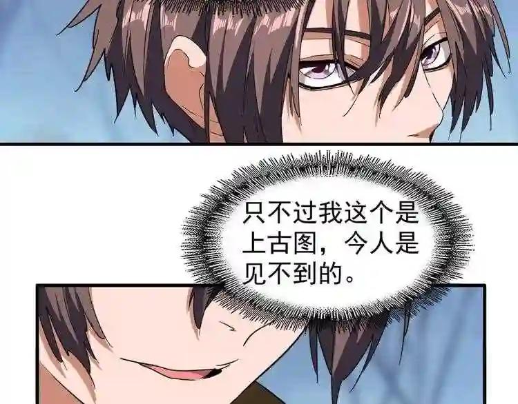 第60话 跟我来!? 第81页