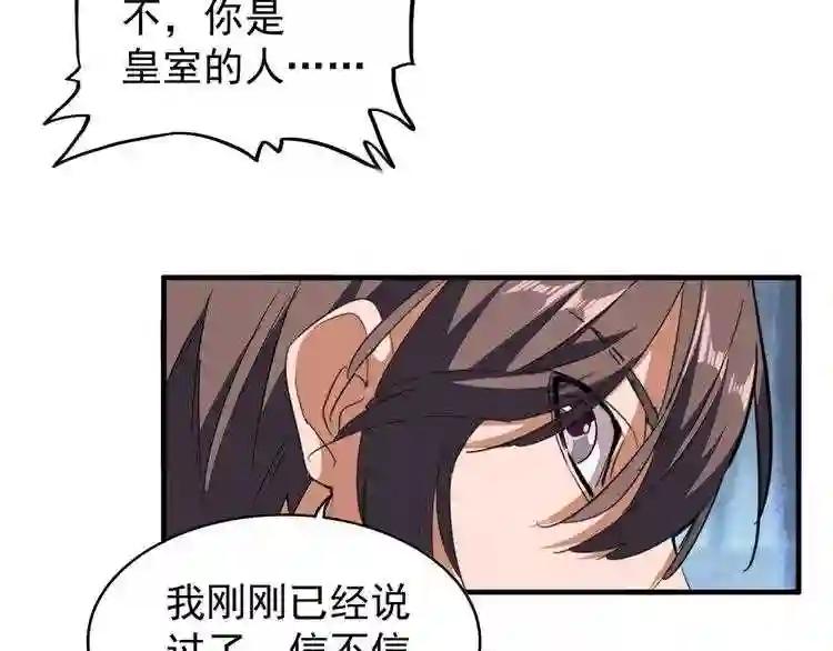 第60话 跟我来!? 第85页