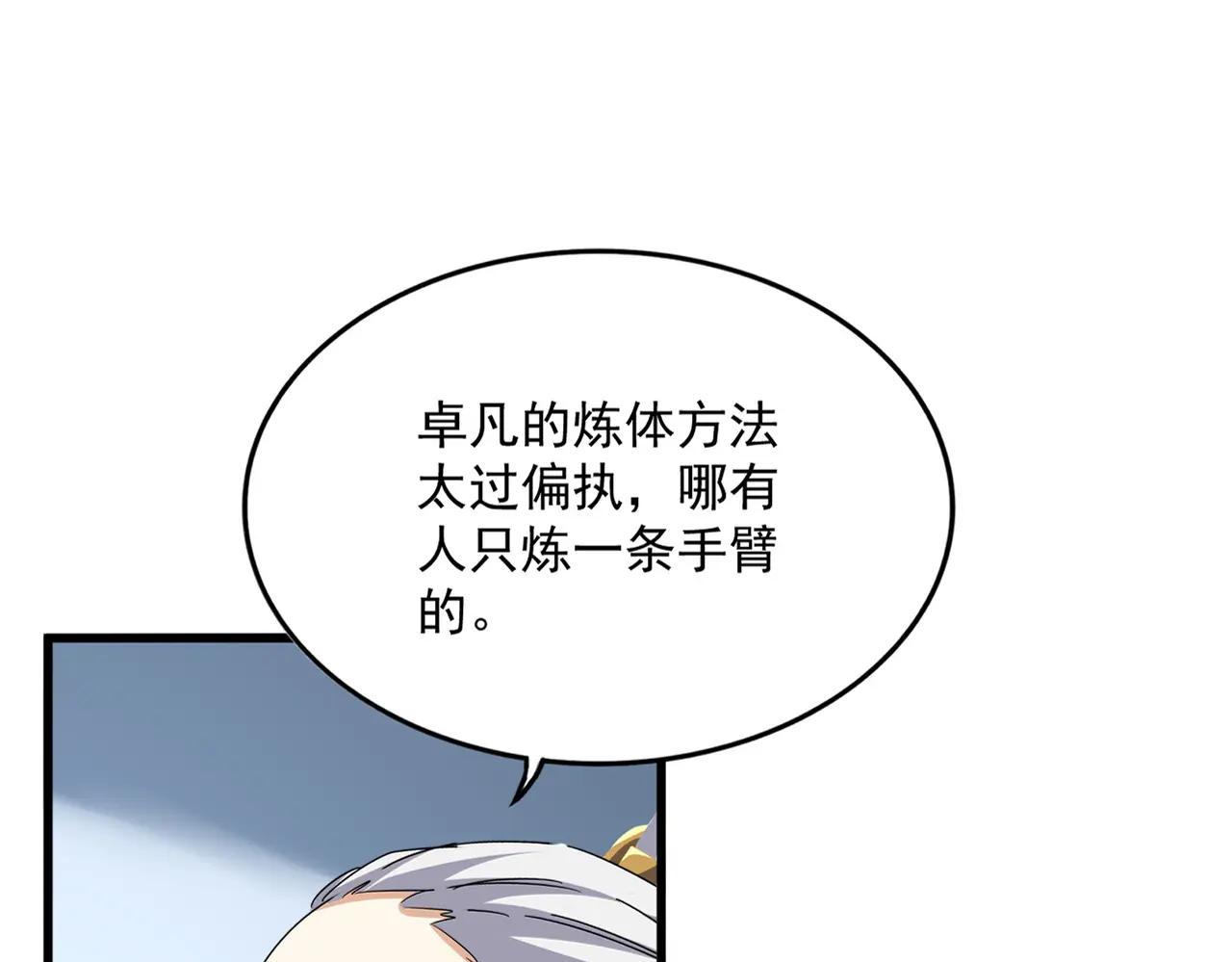 第720话 肉搏 第84页