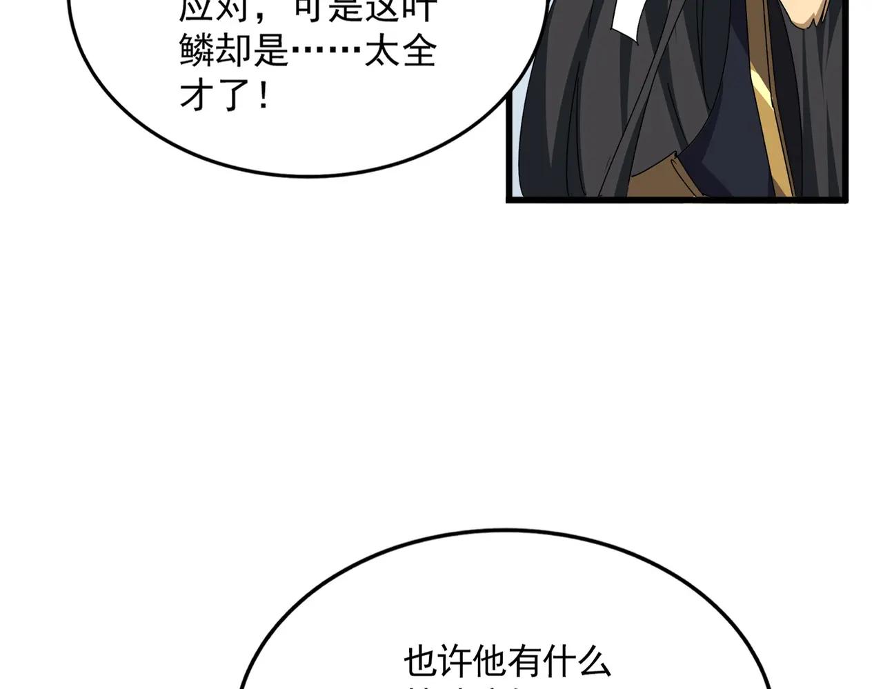第720话 肉搏 第86页