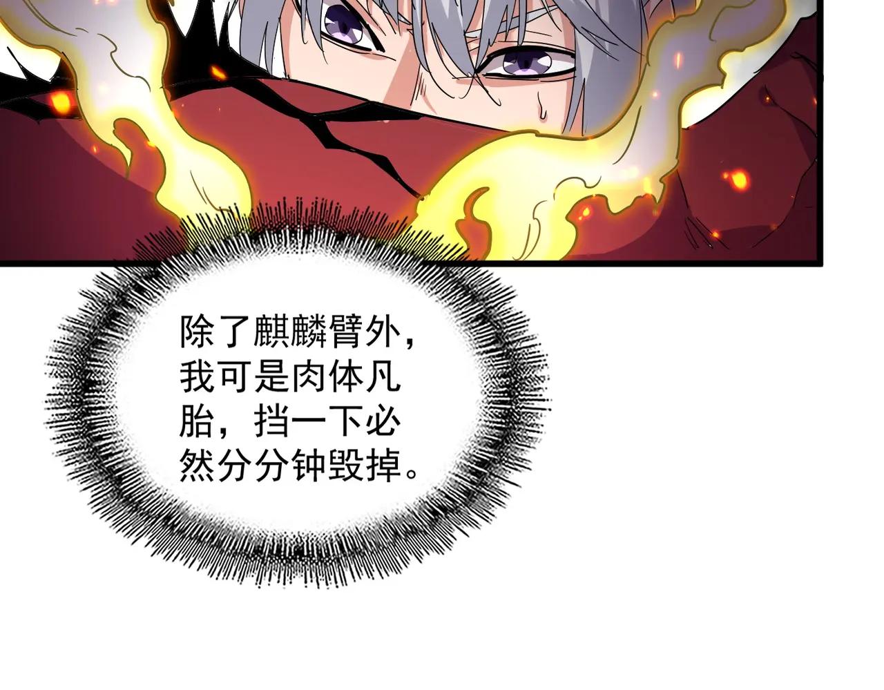 第720话 肉搏 第98页