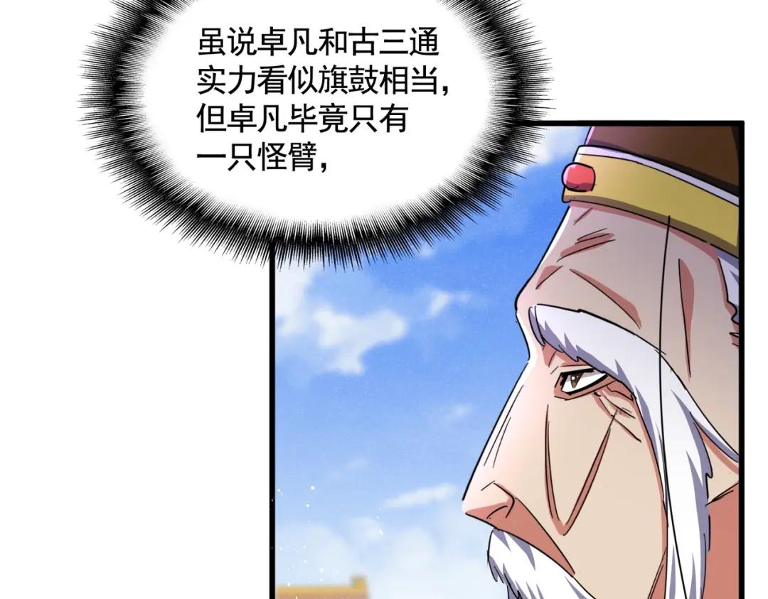 第432话 打一架 第108页