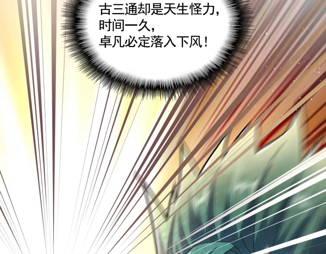 第432话 打一架 第110页
