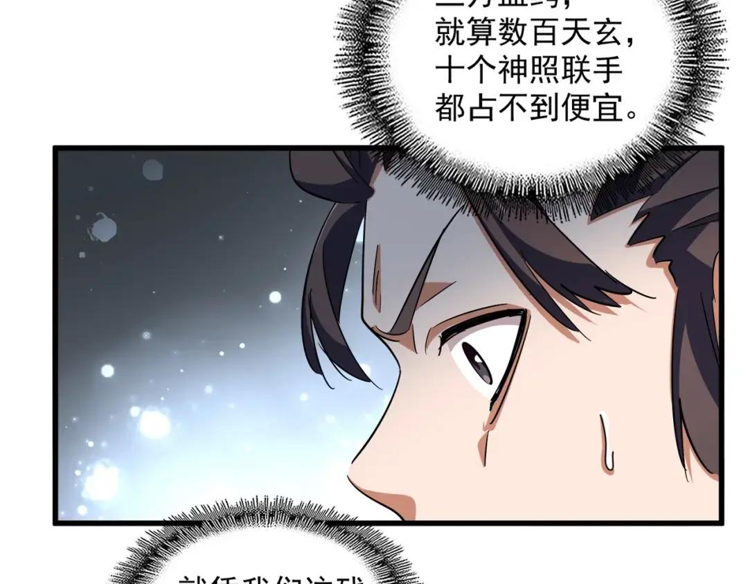 第323话 先去再说 第117页