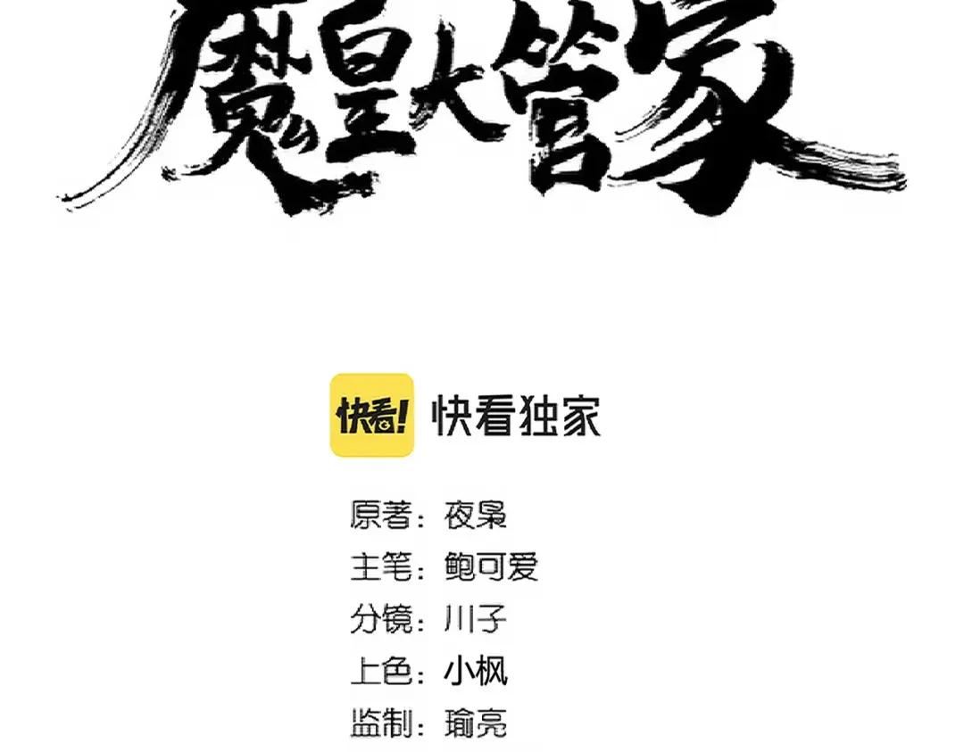 第295话 蚍蜉撼大树 第9页