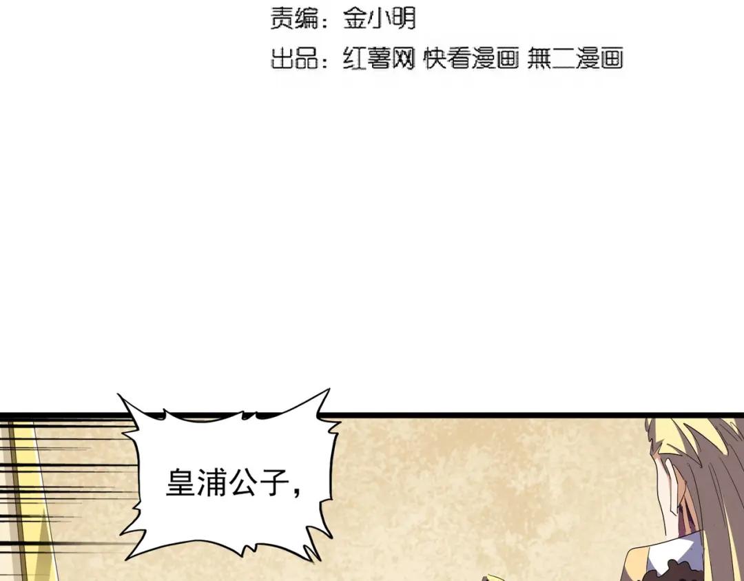 第295话 蚍蜉撼大树 第10页