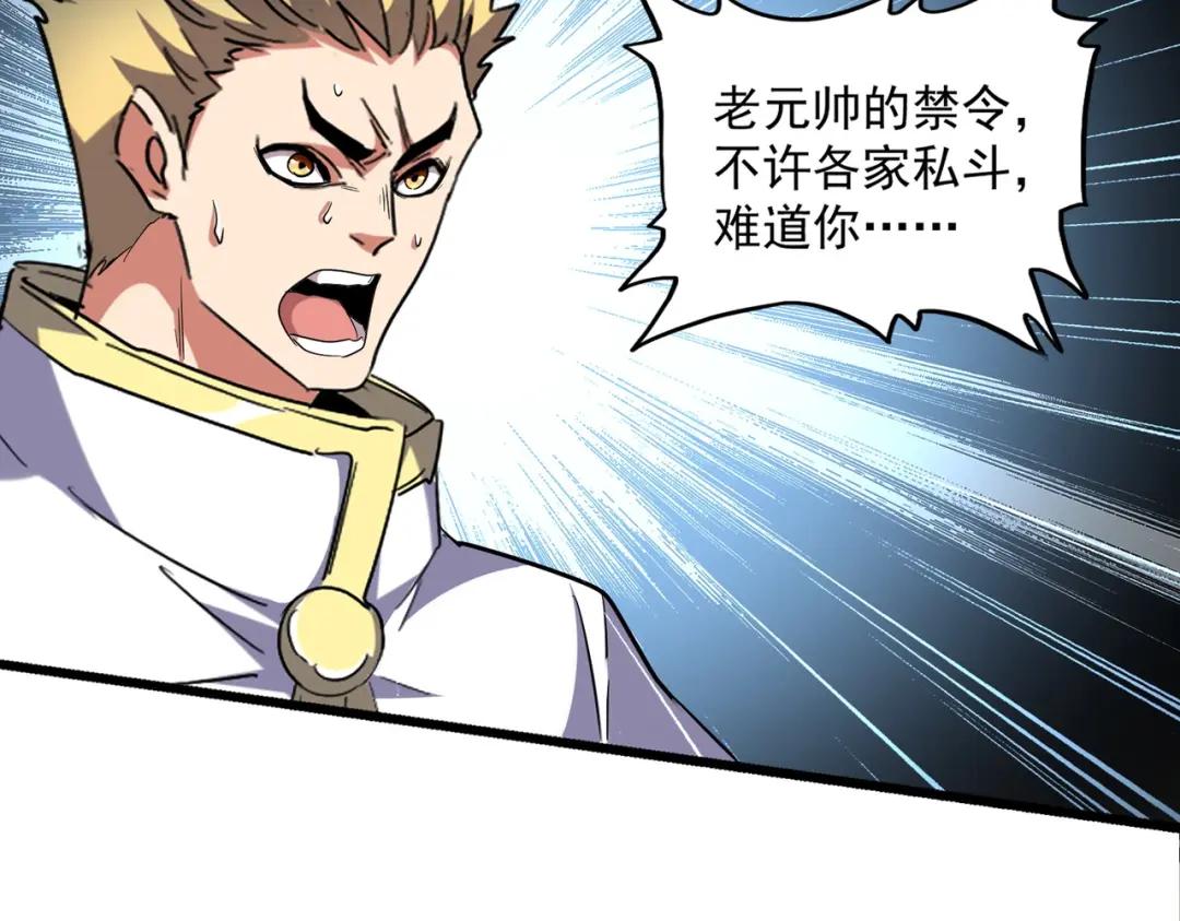第295话 蚍蜉撼大树 第12页