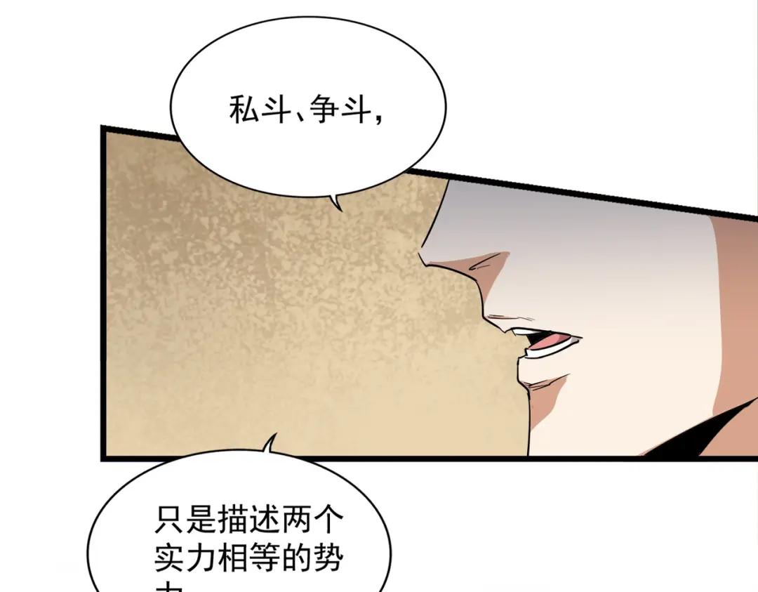 第295话 蚍蜉撼大树 第13页