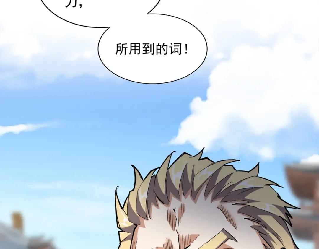 第295话 蚍蜉撼大树 第14页