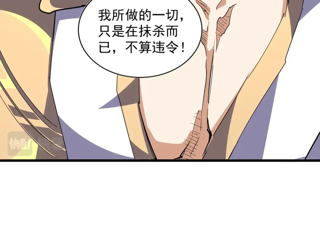 第295话 蚍蜉撼大树 第16页