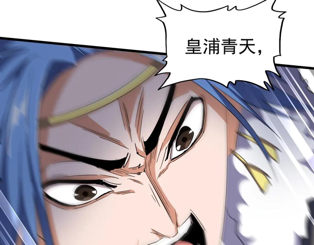 第295话 蚍蜉撼大树 第21页
