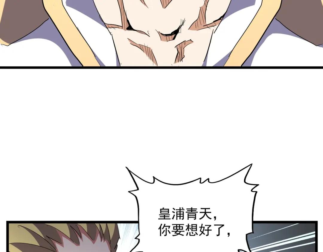 第295话 蚍蜉撼大树 第46页
